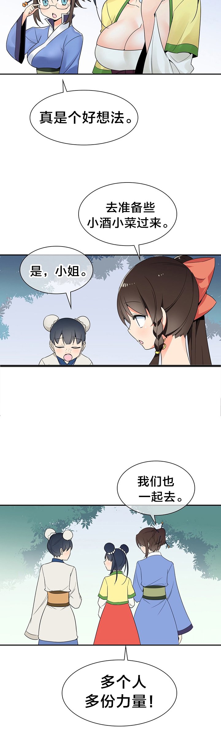 第29章：暗中调查