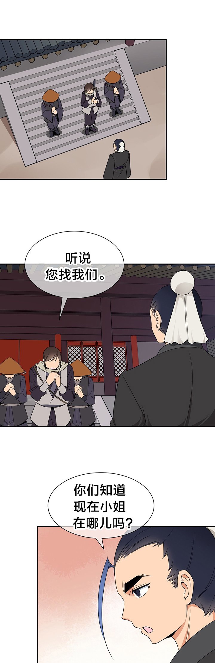 第29章：暗中调查
