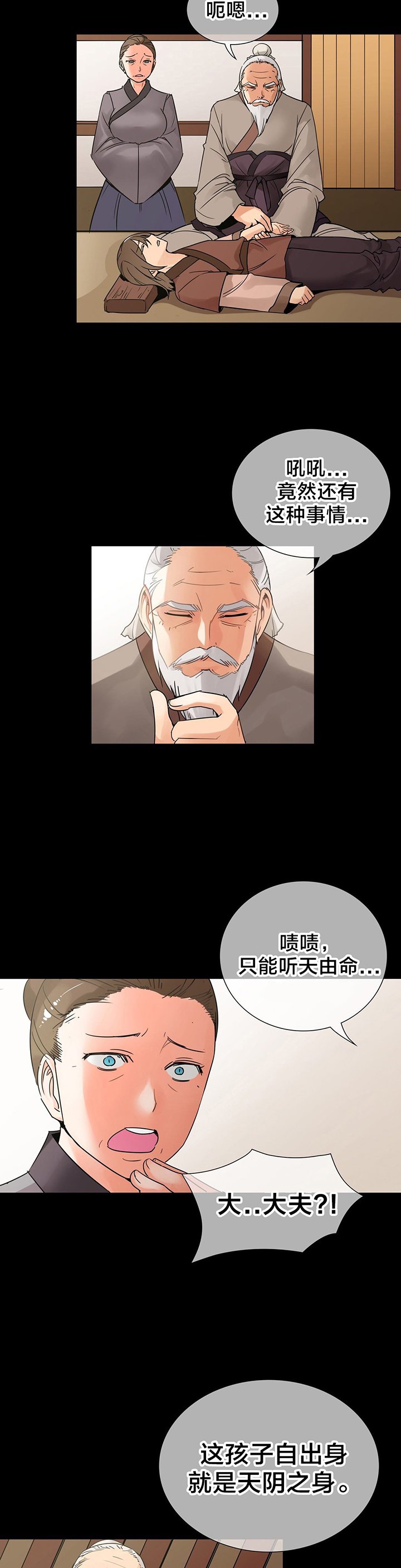 第3章：身世