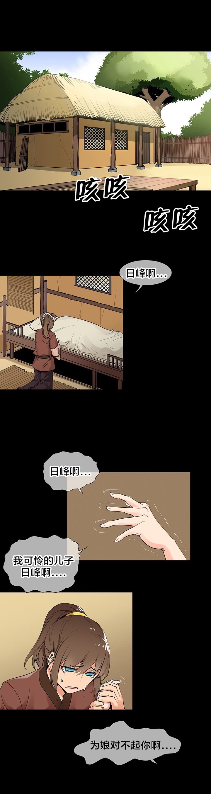 第3章：身世