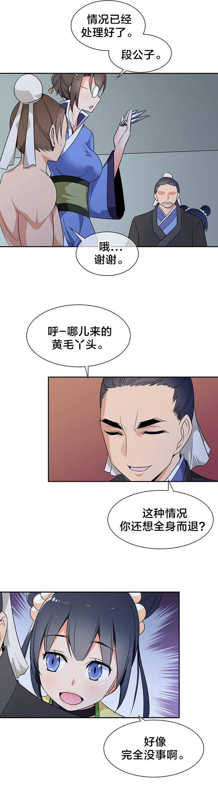 第31章：阴谋破碎