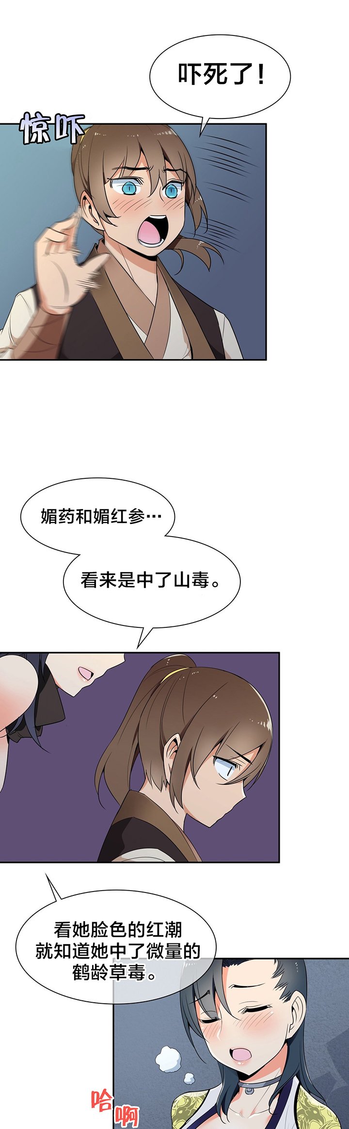 第36章：解毒
