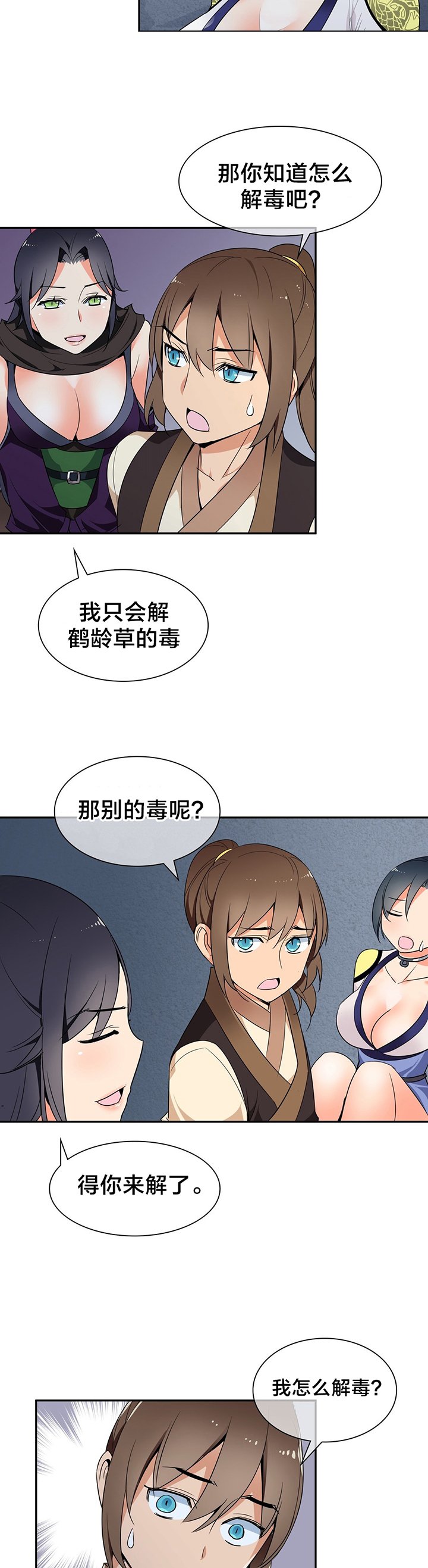 第36章：解毒