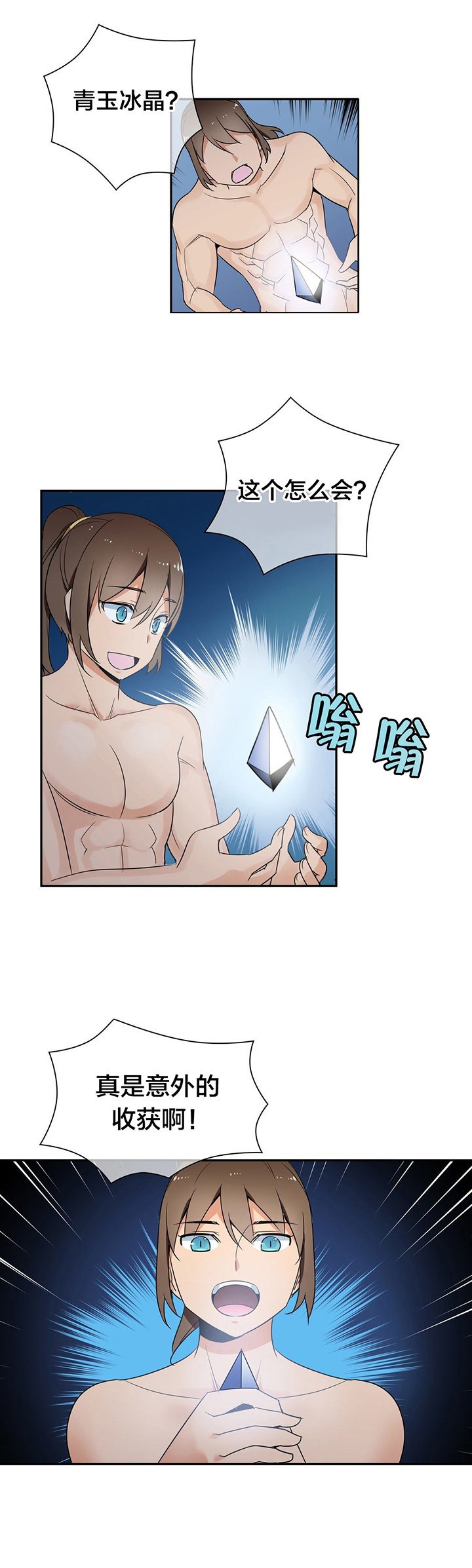 第37章：意外收获