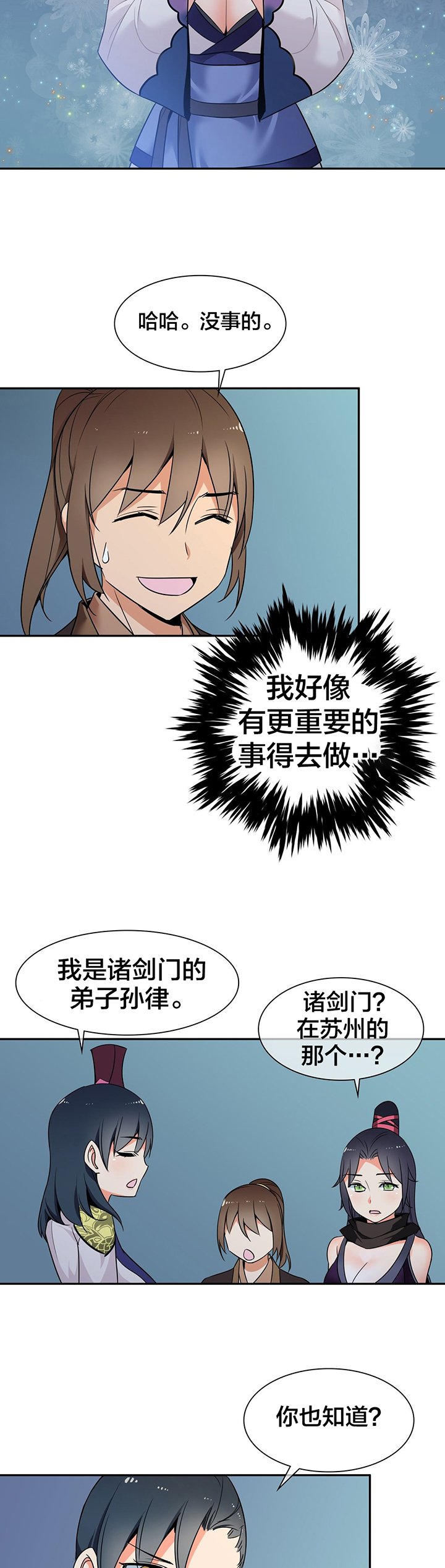 第38章：联手