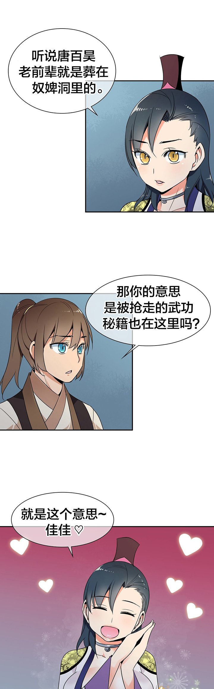 第38章：联手