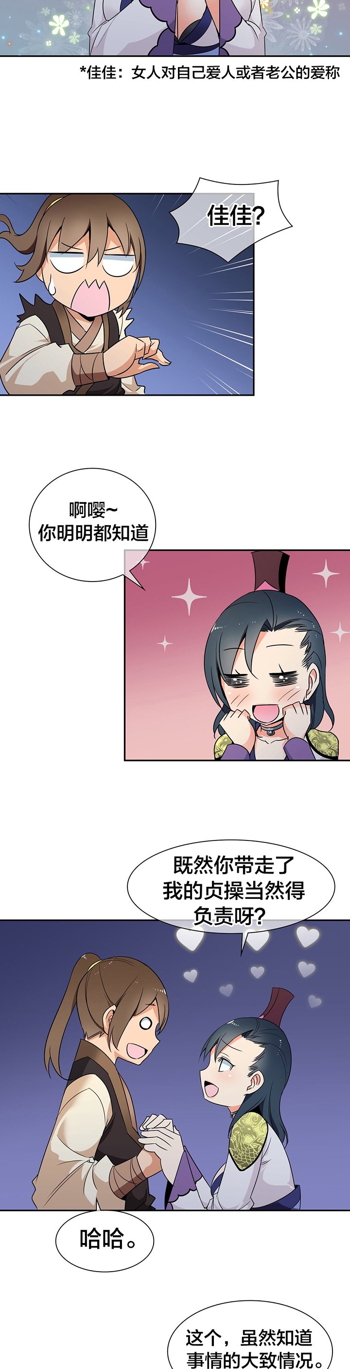 第38章：联手