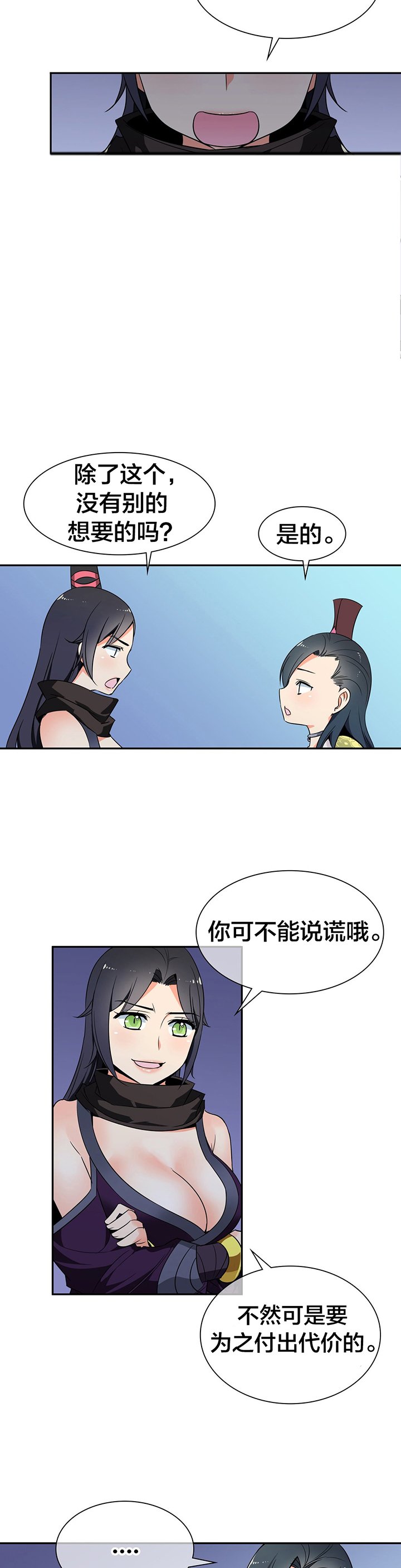 第38章：联手