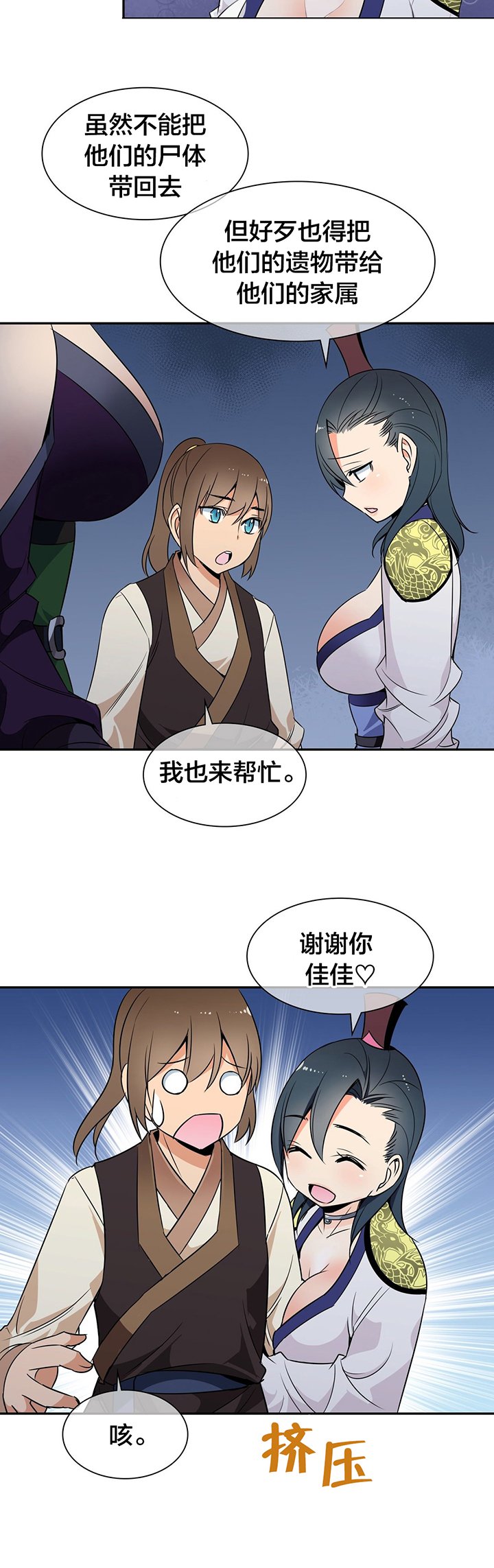 第38章：联手
