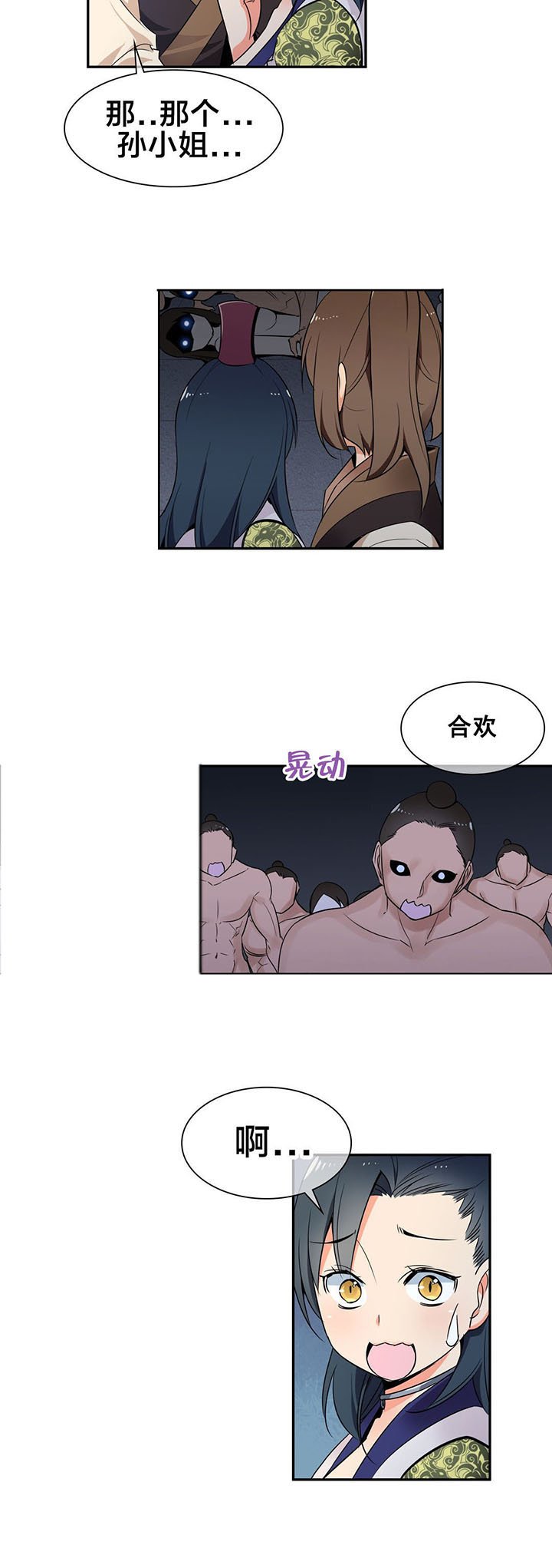 第39章：逃命