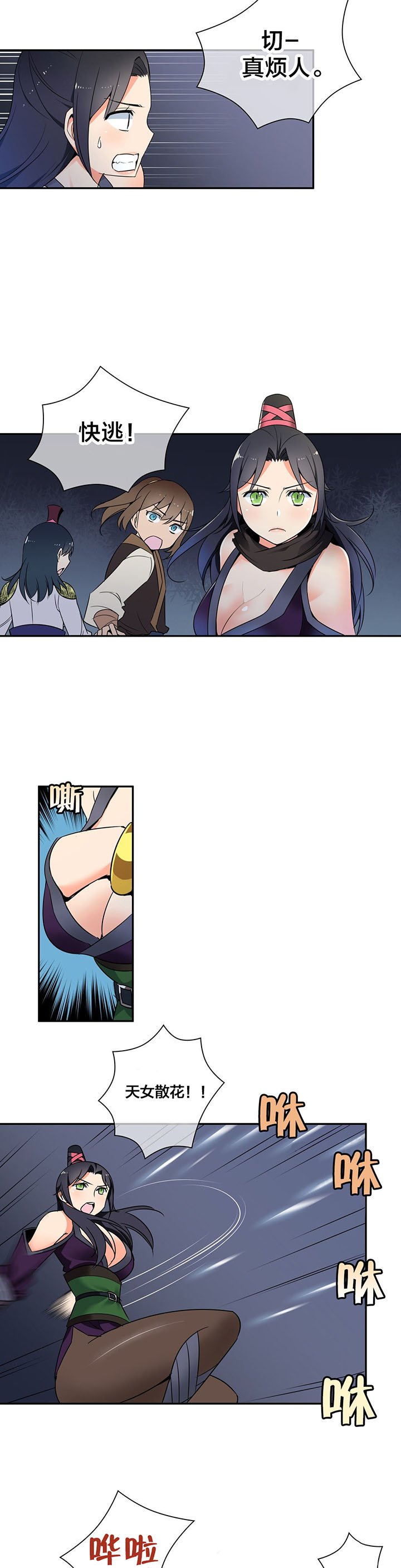 第39章：逃命