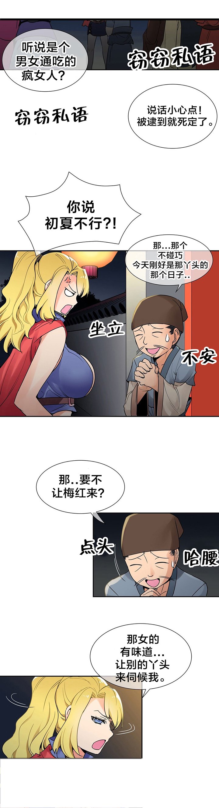 第4章：被盯上了