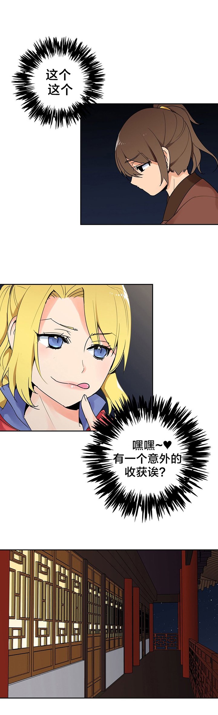 第4章：被盯上了