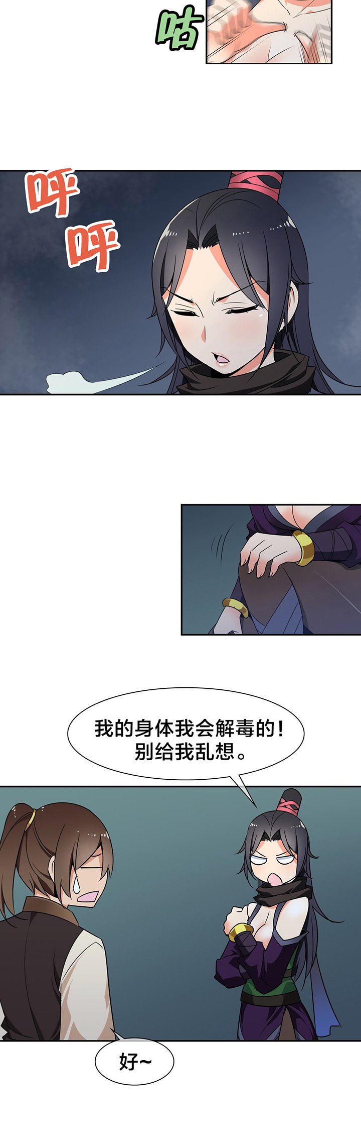 第40章：中毒