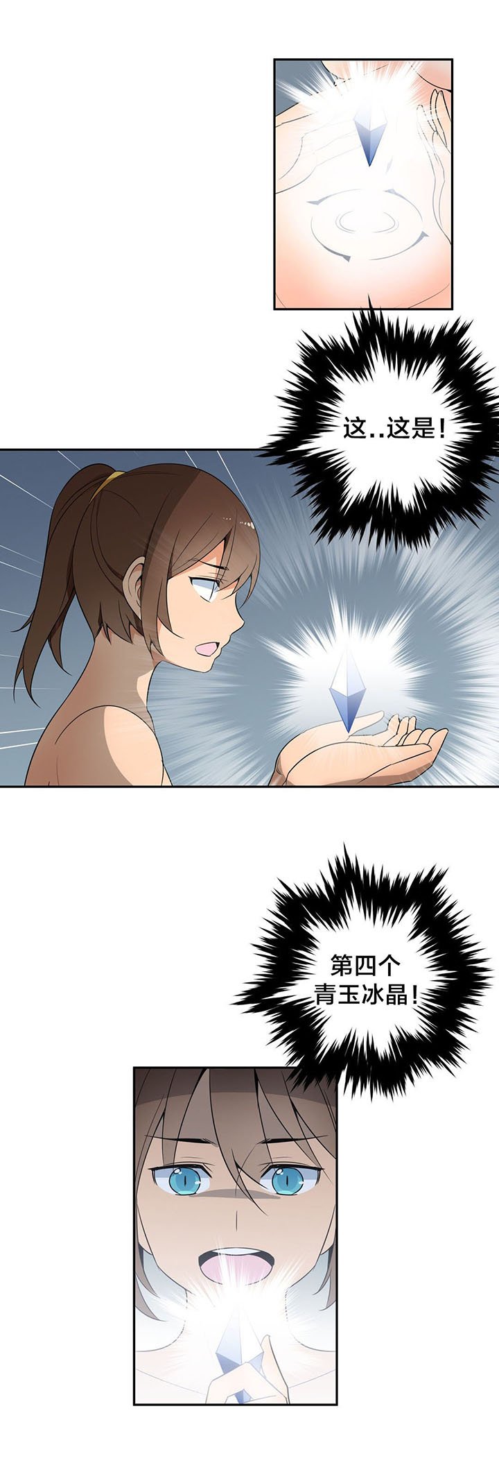 第44章：第四块冰晶