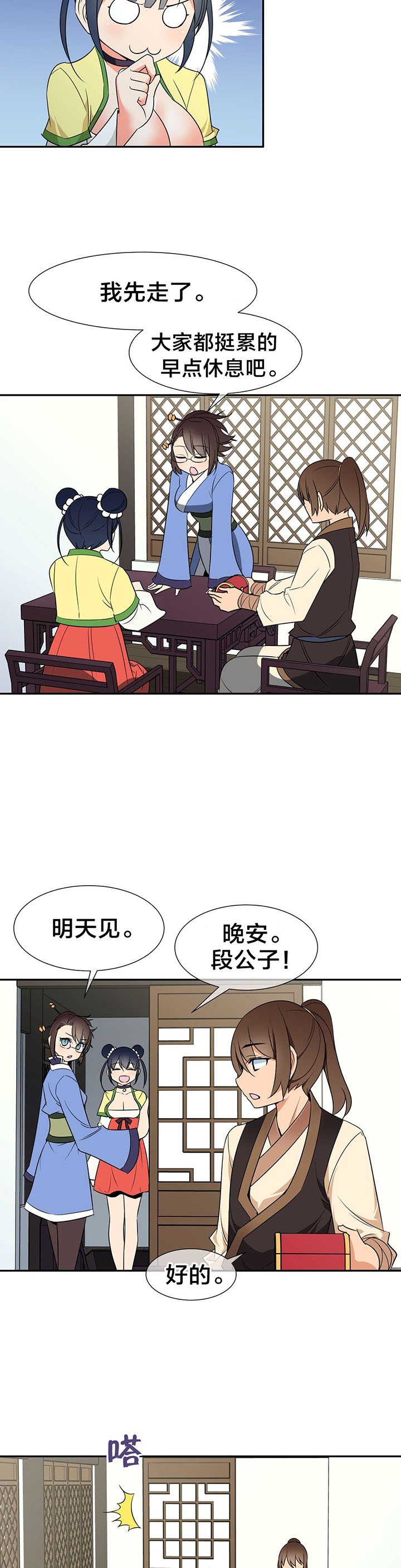 第44章：第四块冰晶