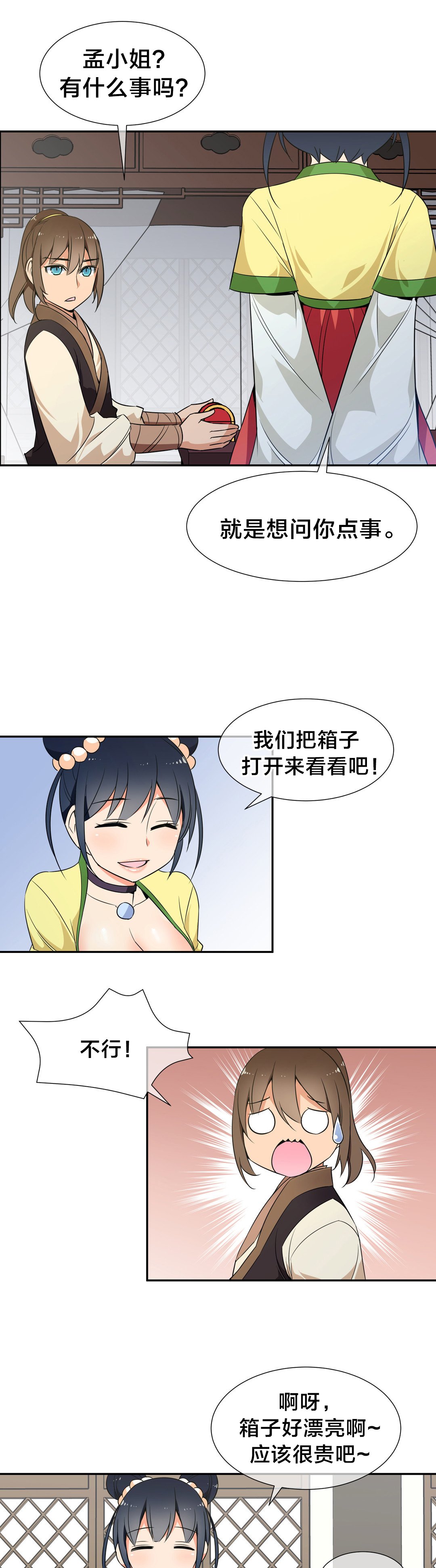 第45章：九尾狐