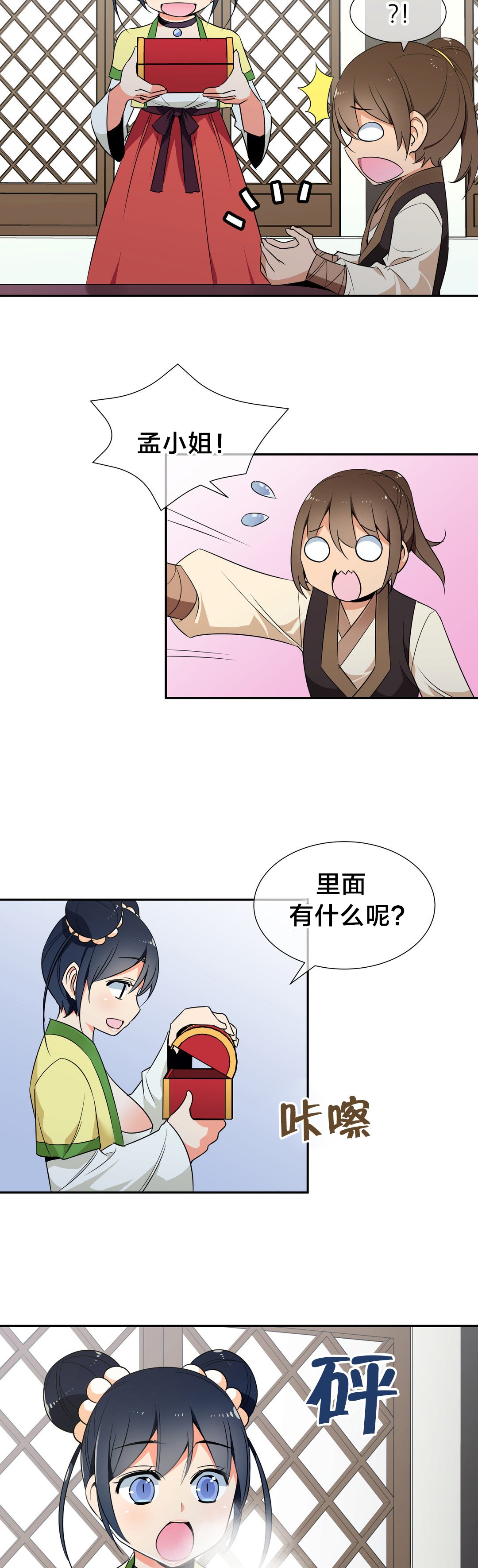 第45章：九尾狐