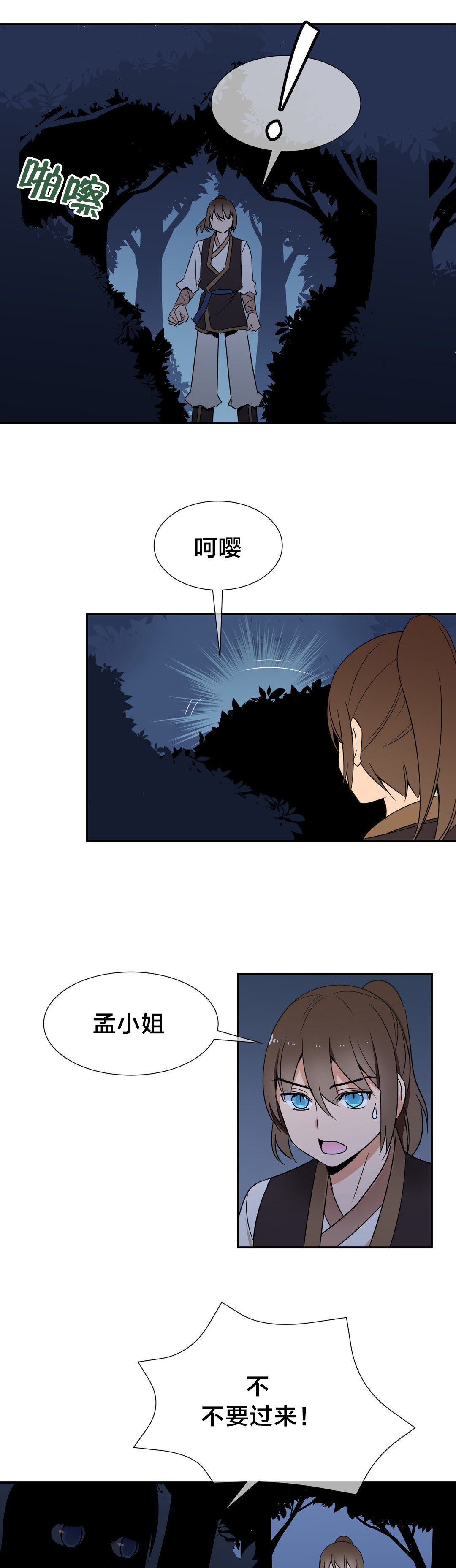 第45章：九尾狐