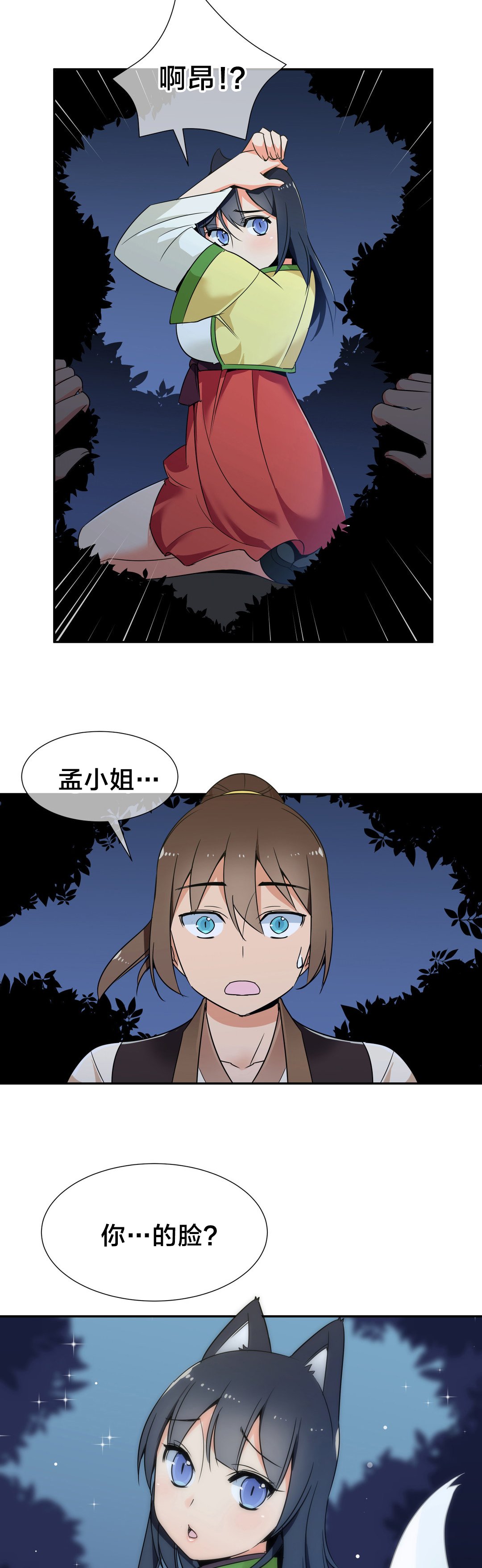 第45章：九尾狐