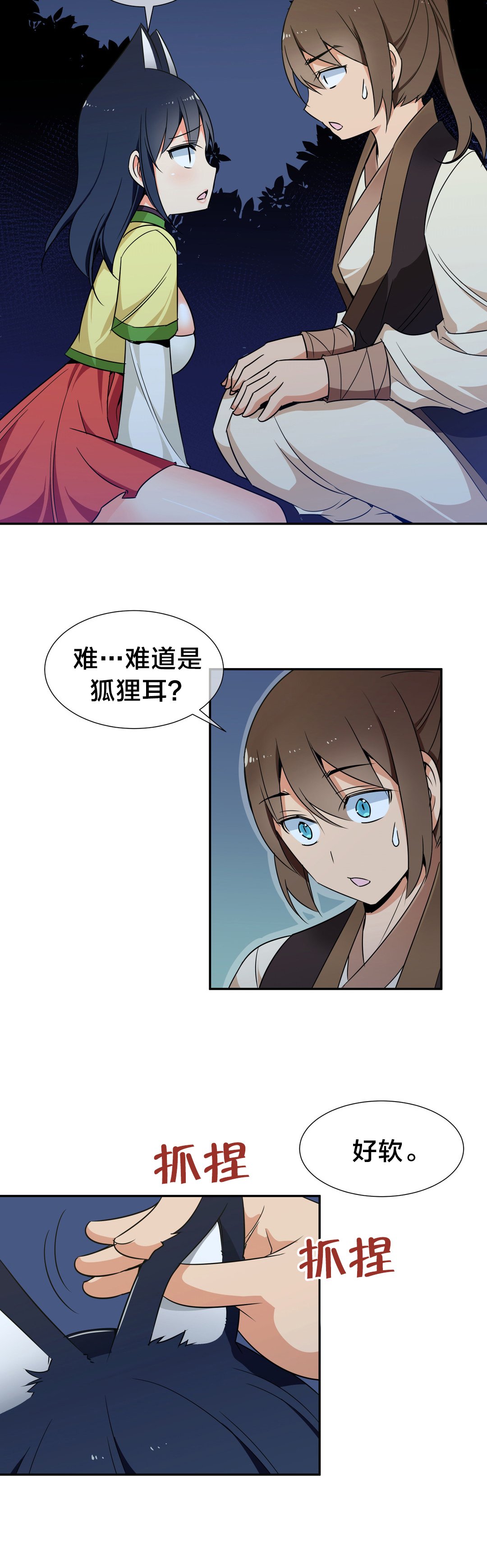 第45章：九尾狐