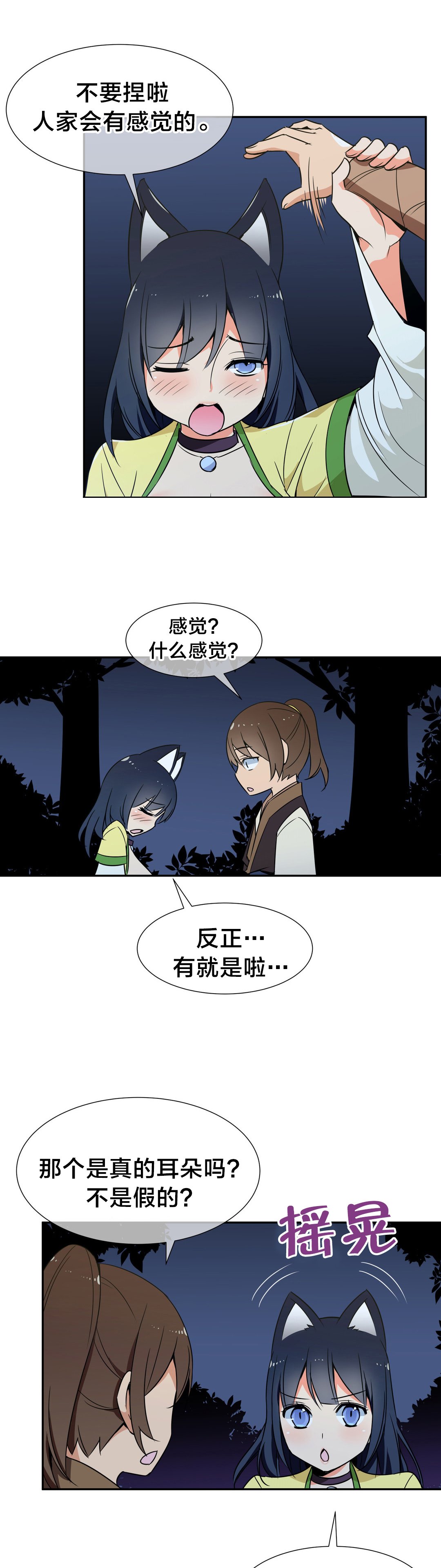 第45章：九尾狐