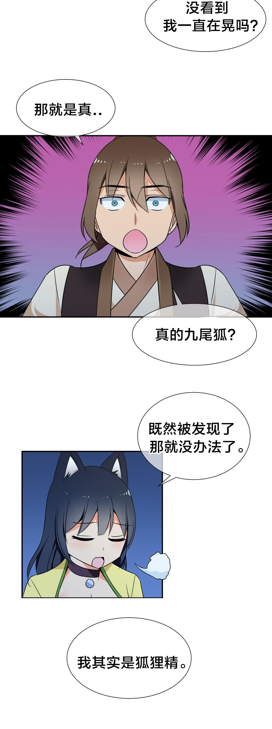 第45章：九尾狐