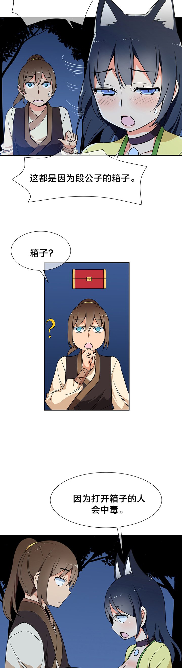 第46章：箱子有毒