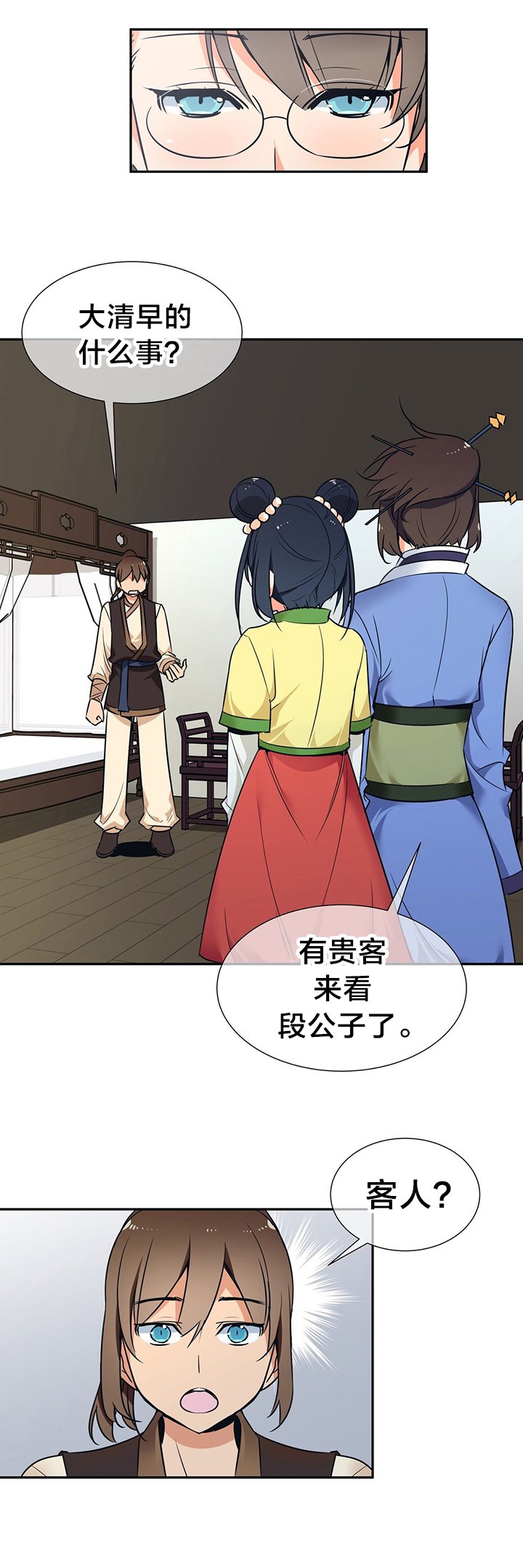 第48章：贵客