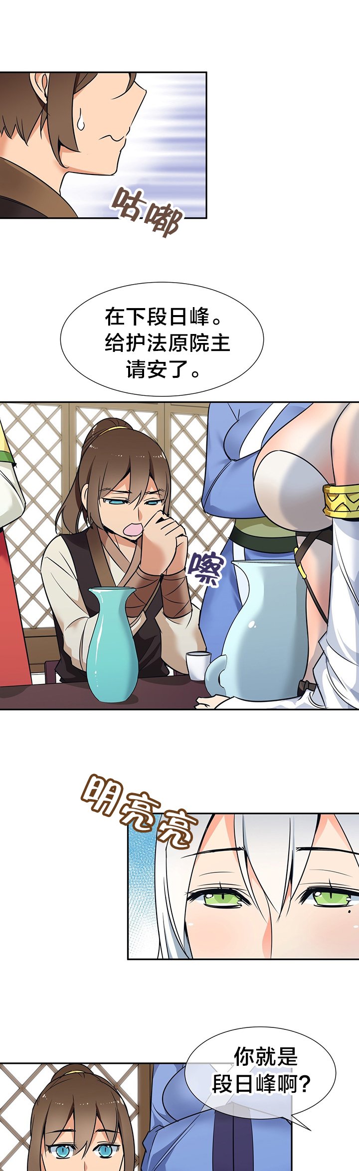第49章：返回魔教