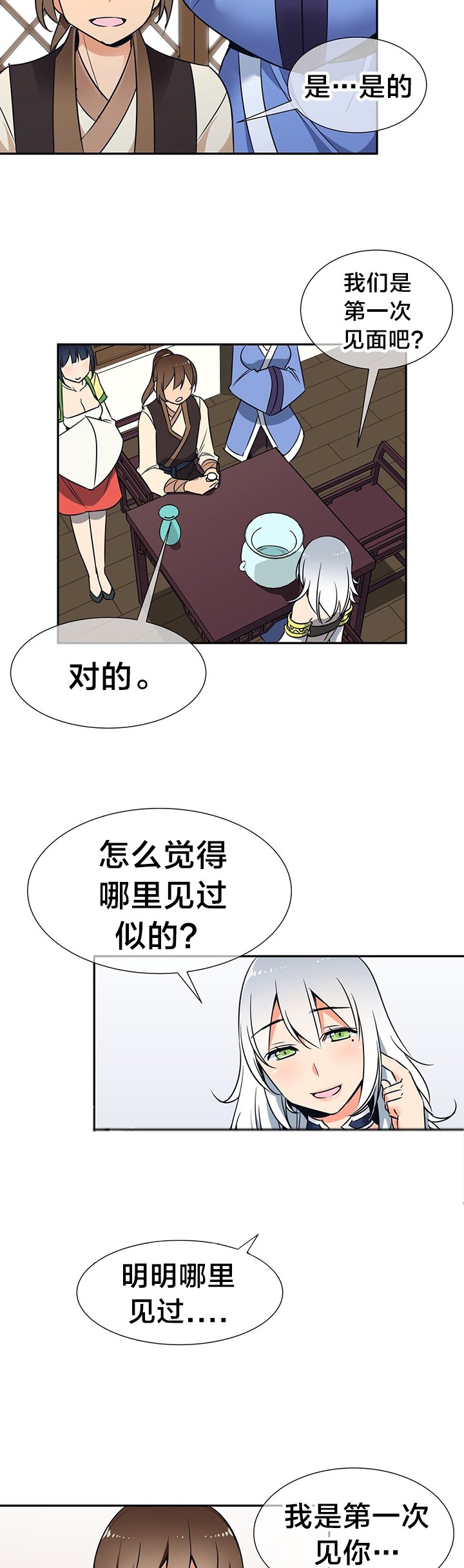 第49章：返回魔教