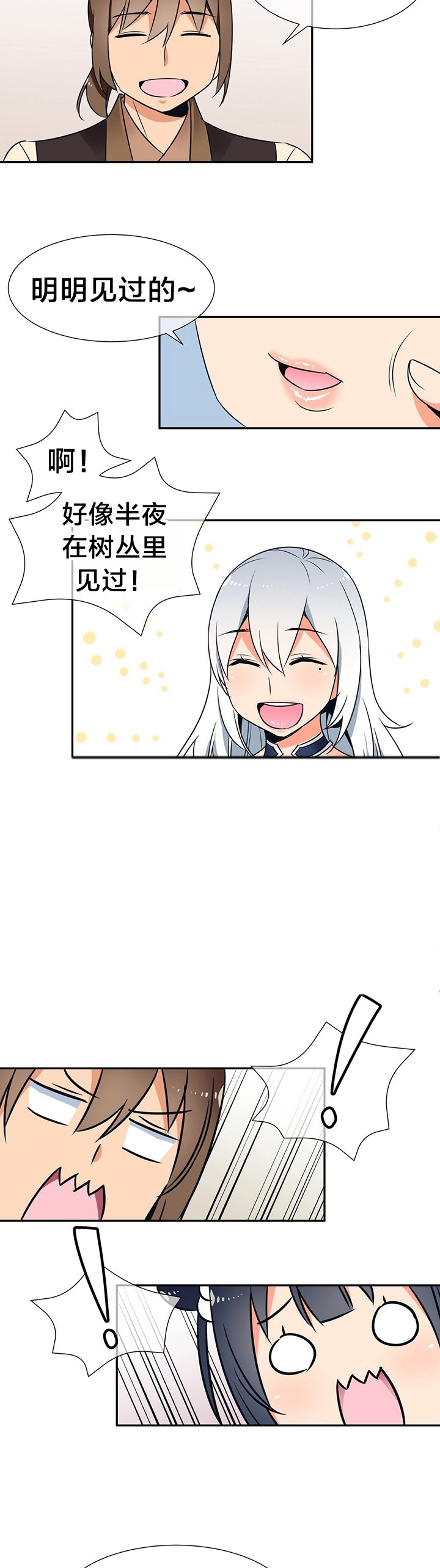 第49章：返回魔教