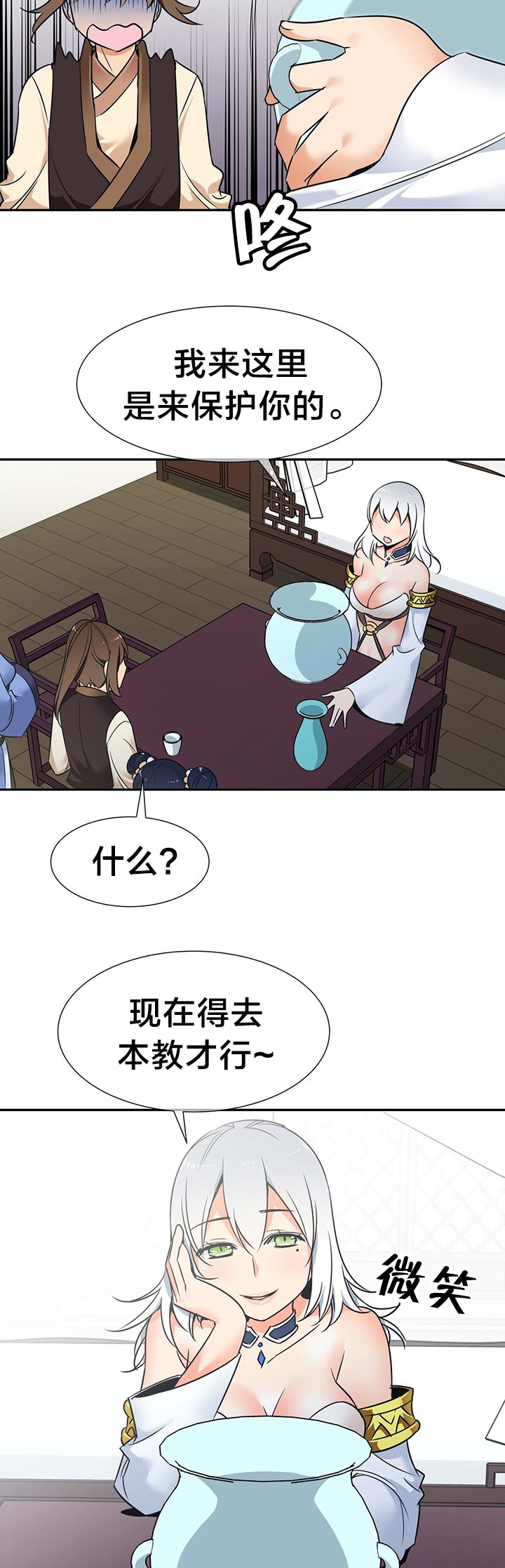 第49章：返回魔教