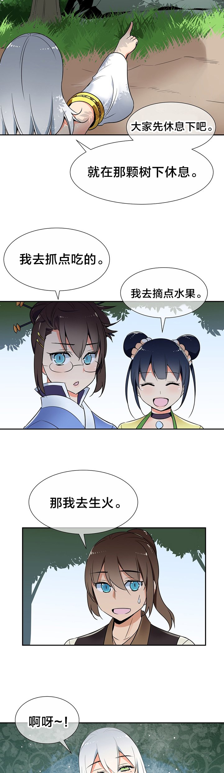 第51章：休息