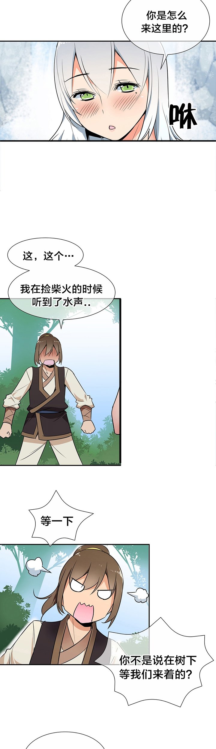 第52章：一起洗吧