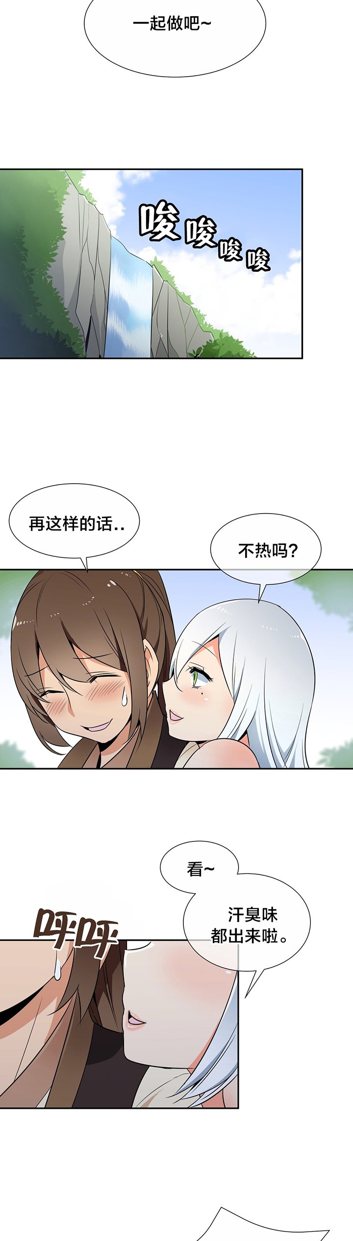 第52章：一起洗吧