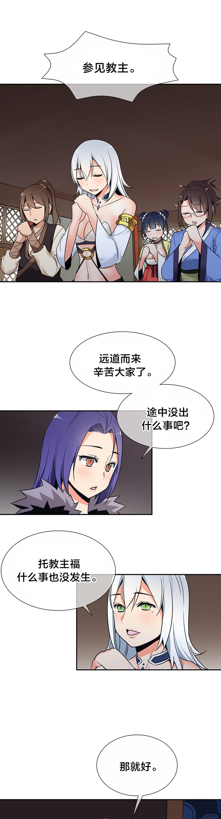 第54章：相见