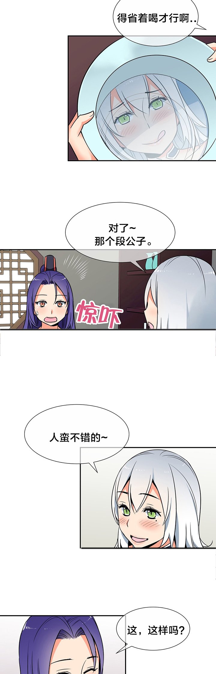 第55章：害羞