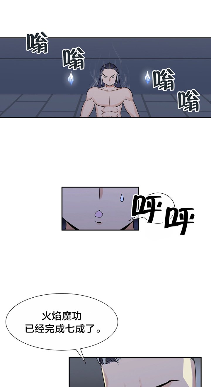 第56章：火焰魔功