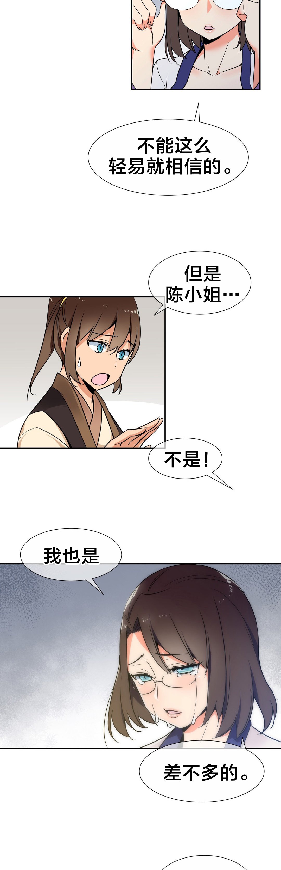 第59章：相信