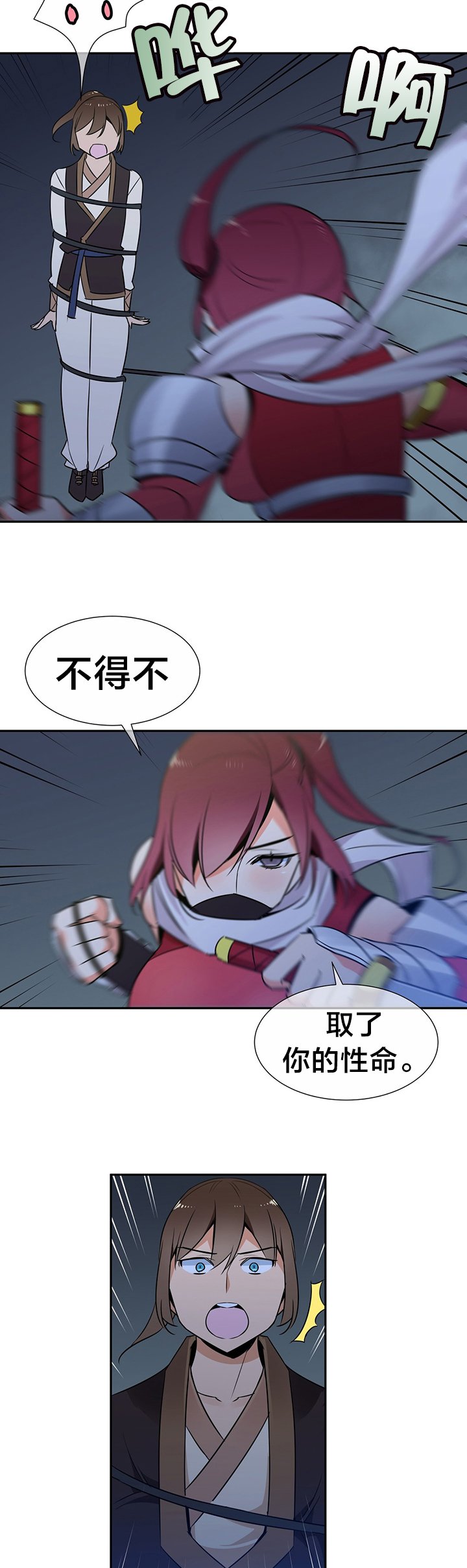 第60章：暗杀