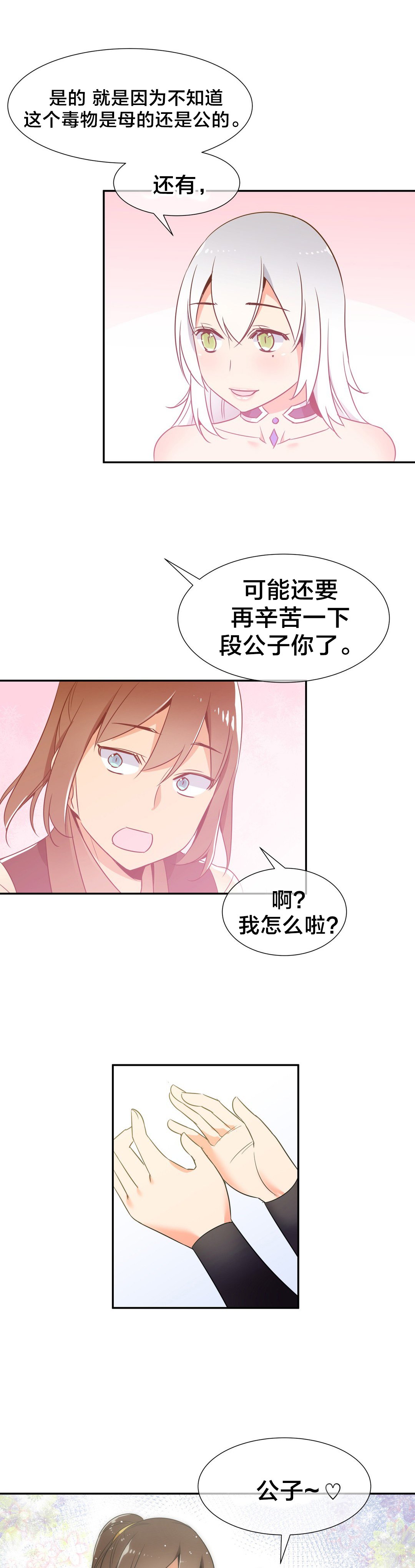 第63章：消除毒蛊