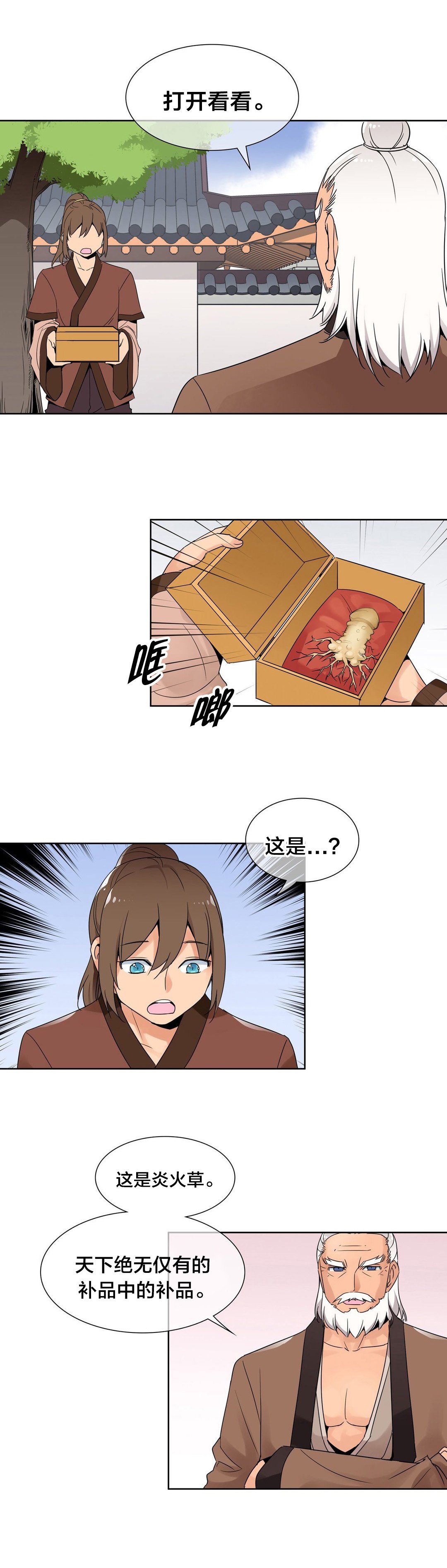 第7章：传授功法