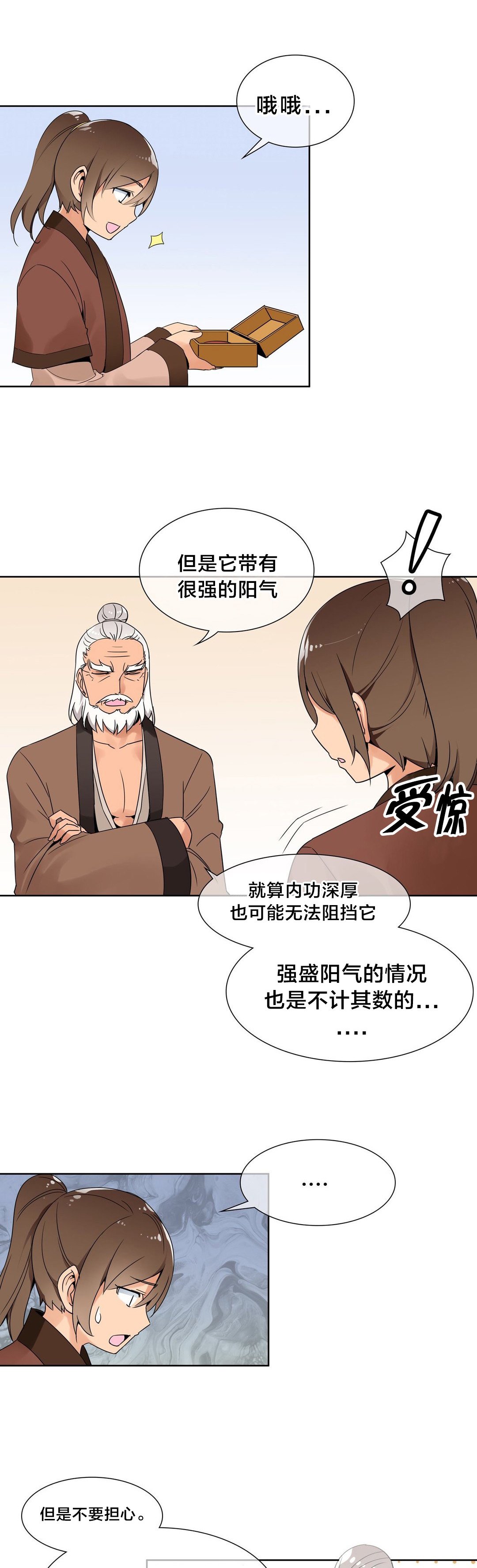 第7章：传授功法