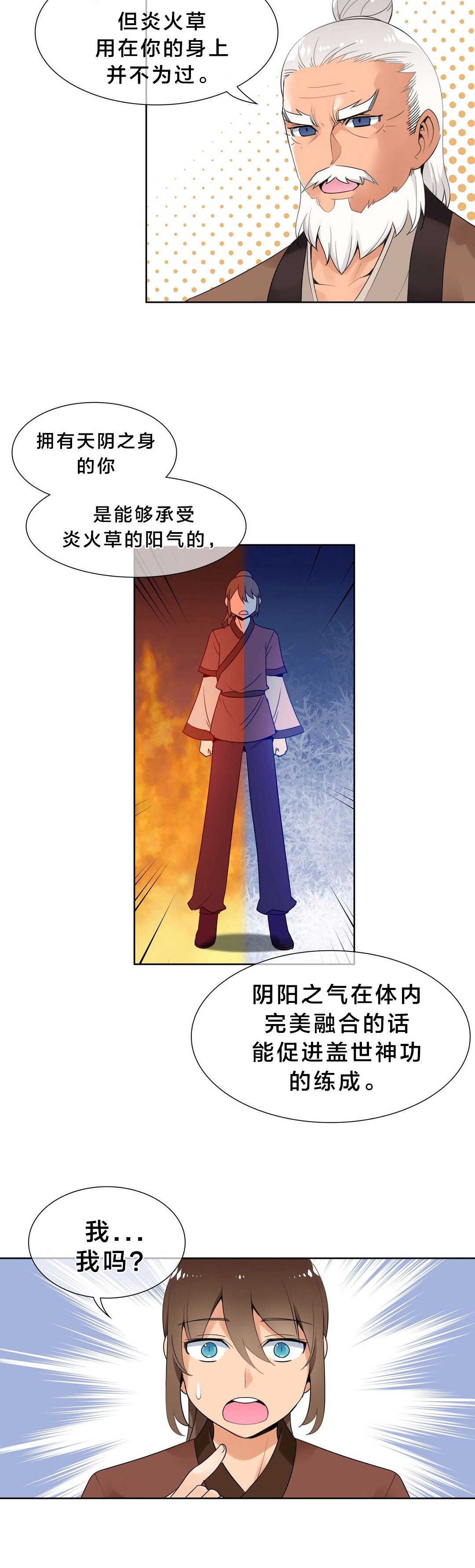 第7章：传授功法