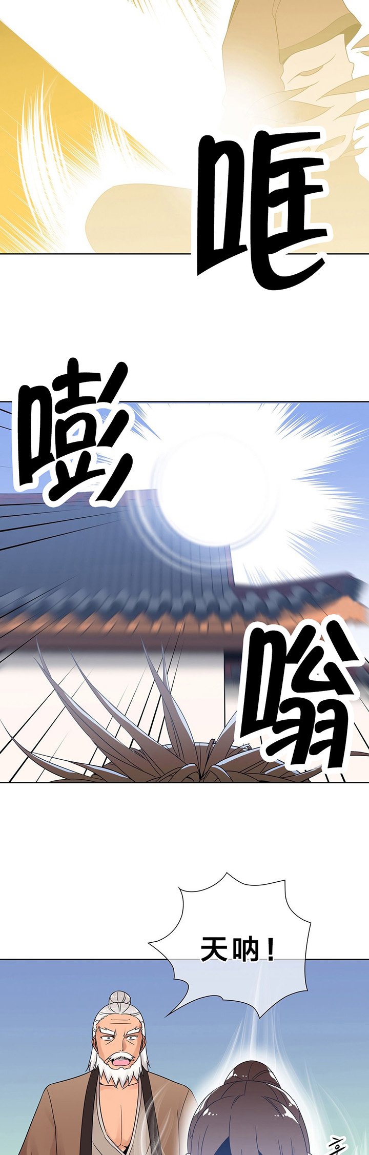 第8章：日阳指