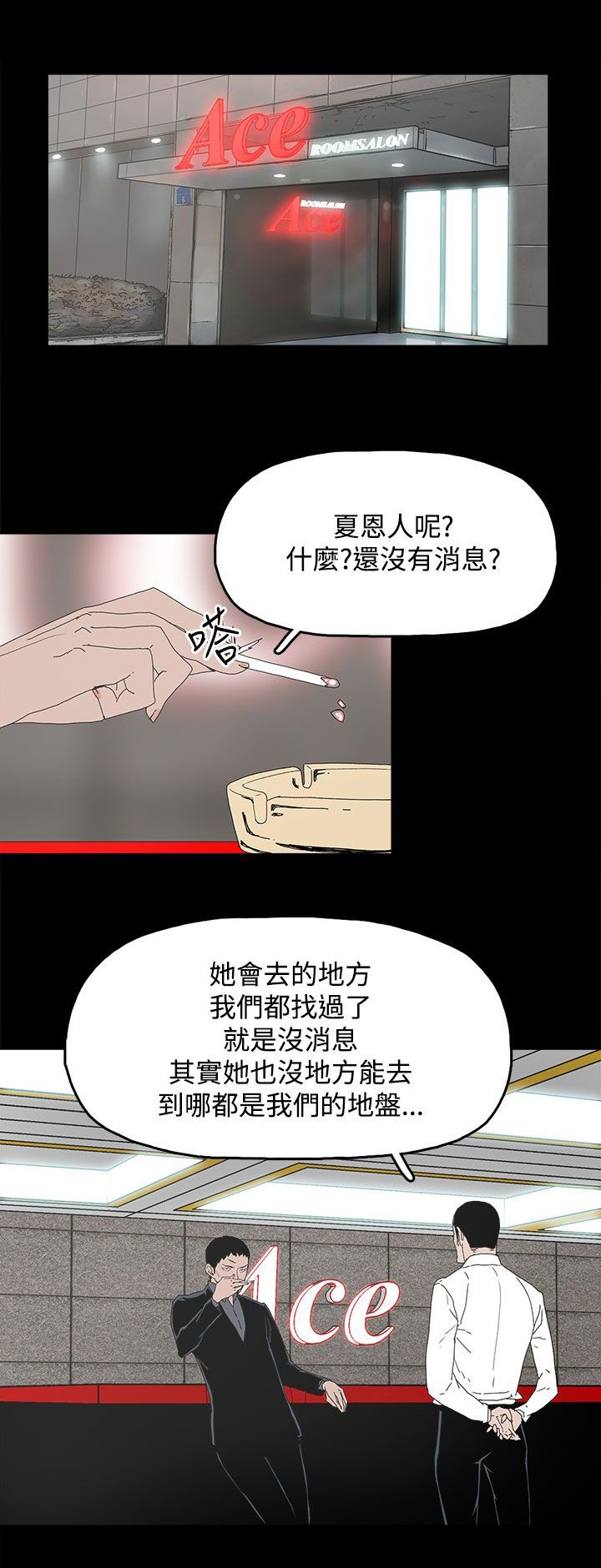 第12章：吹飞的眼罩