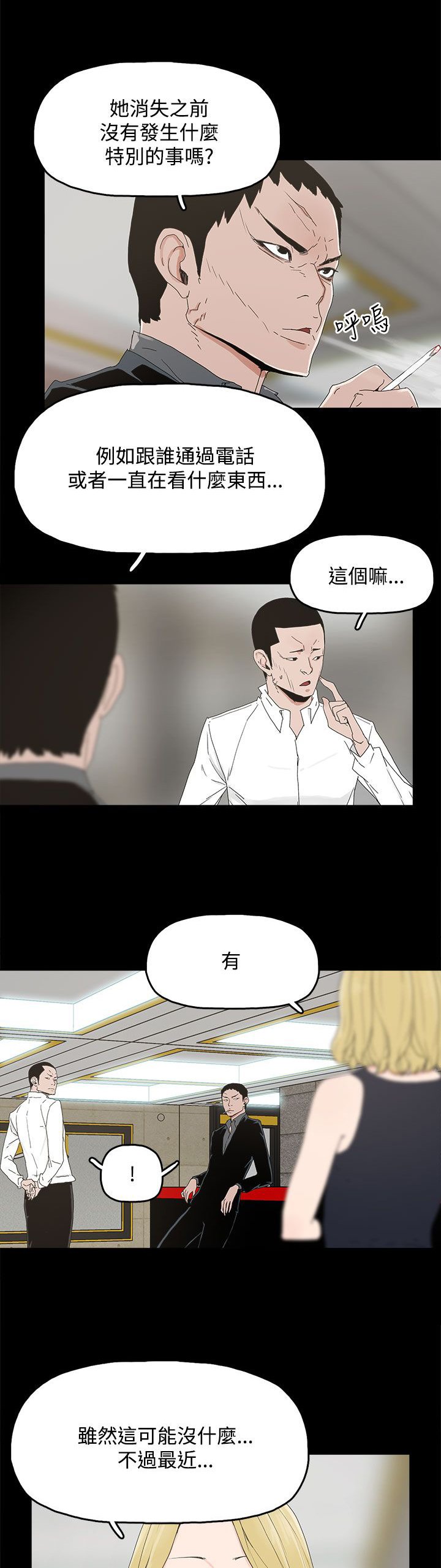 第12章：吹飞的眼罩