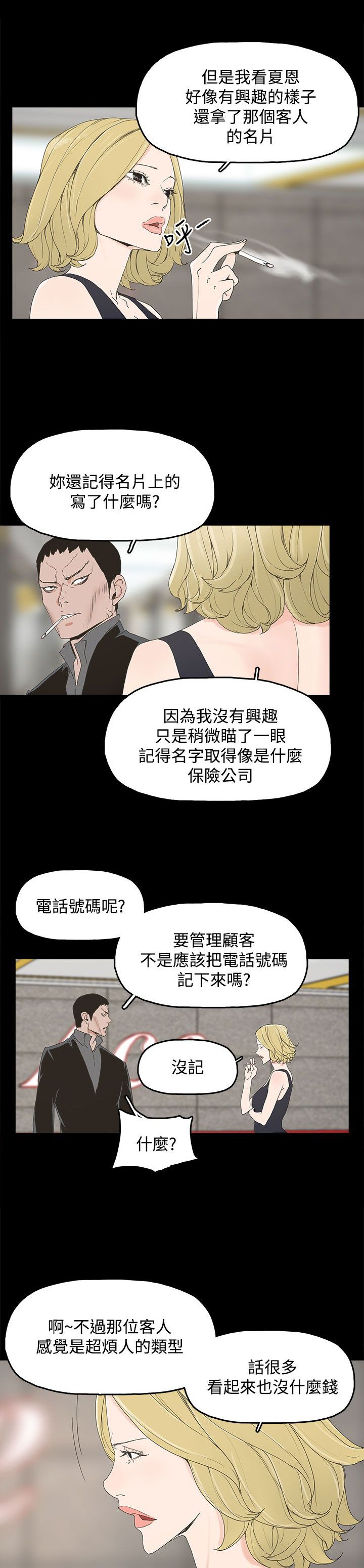 第12章：吹飞的眼罩