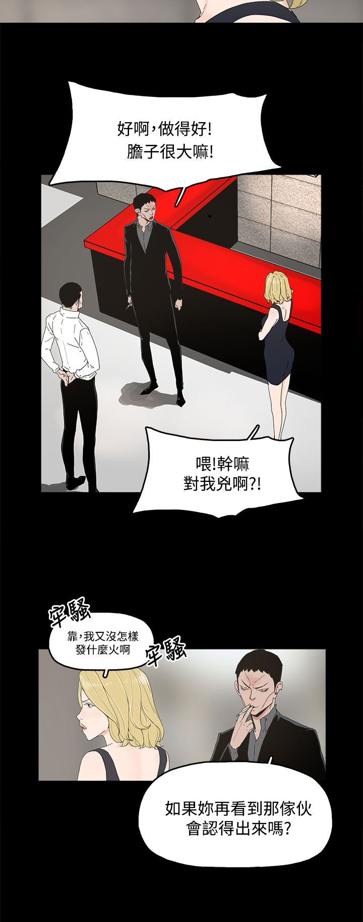 第12章：吹飞的眼罩